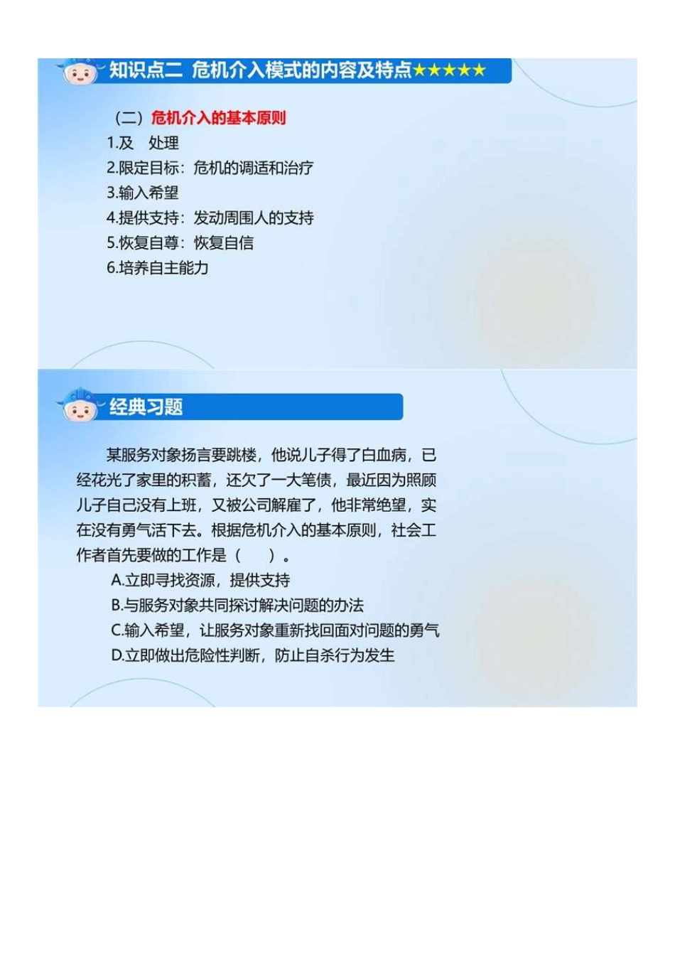 初级社会工作者-04.第4章第1节—第4章第3节.pdf_第1页