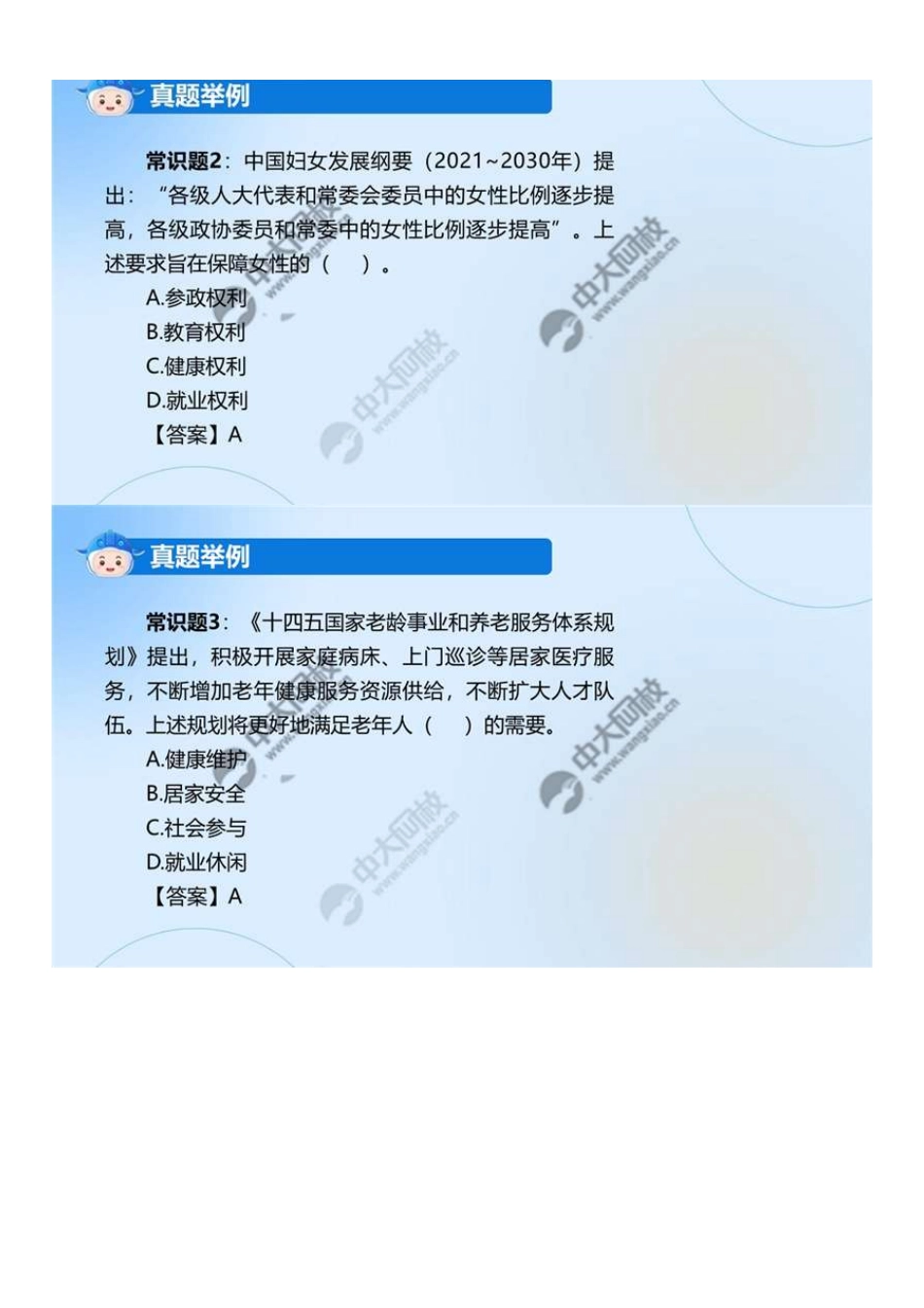 初级社会工作者-05.（五）出题思路.pdf_第2页