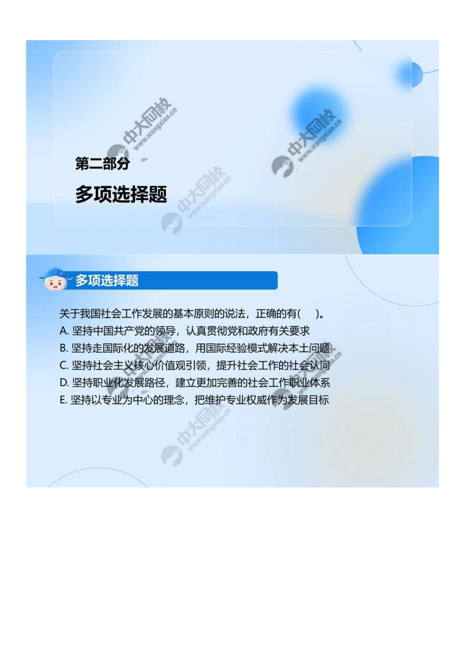 初级社会工作者-05.24年真题解析61-80题.pdf_第1页