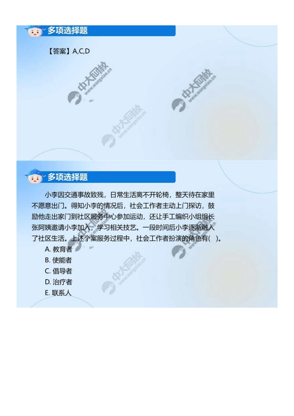 初级社会工作者-05.24年真题解析61-80题.pdf_第2页