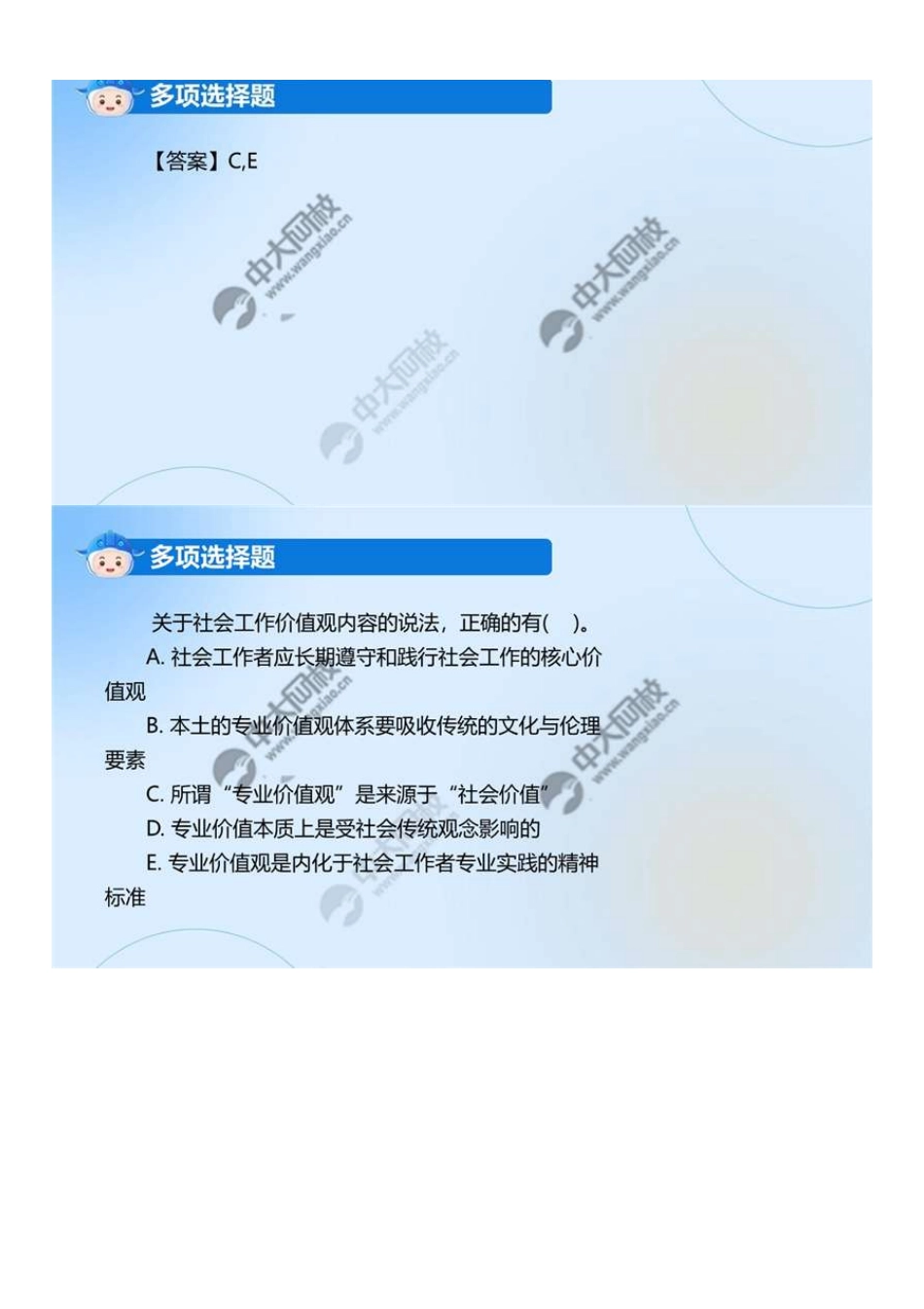 初级社会工作者-05.24年真题解析61-80题.pdf_第3页