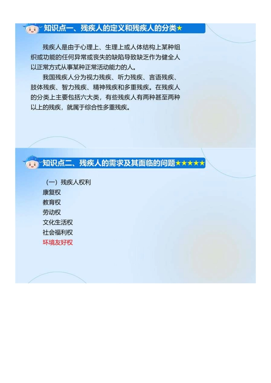 初级社会工作者-05.初级实务精讲第6章-第7章第2节.pdf_第3页