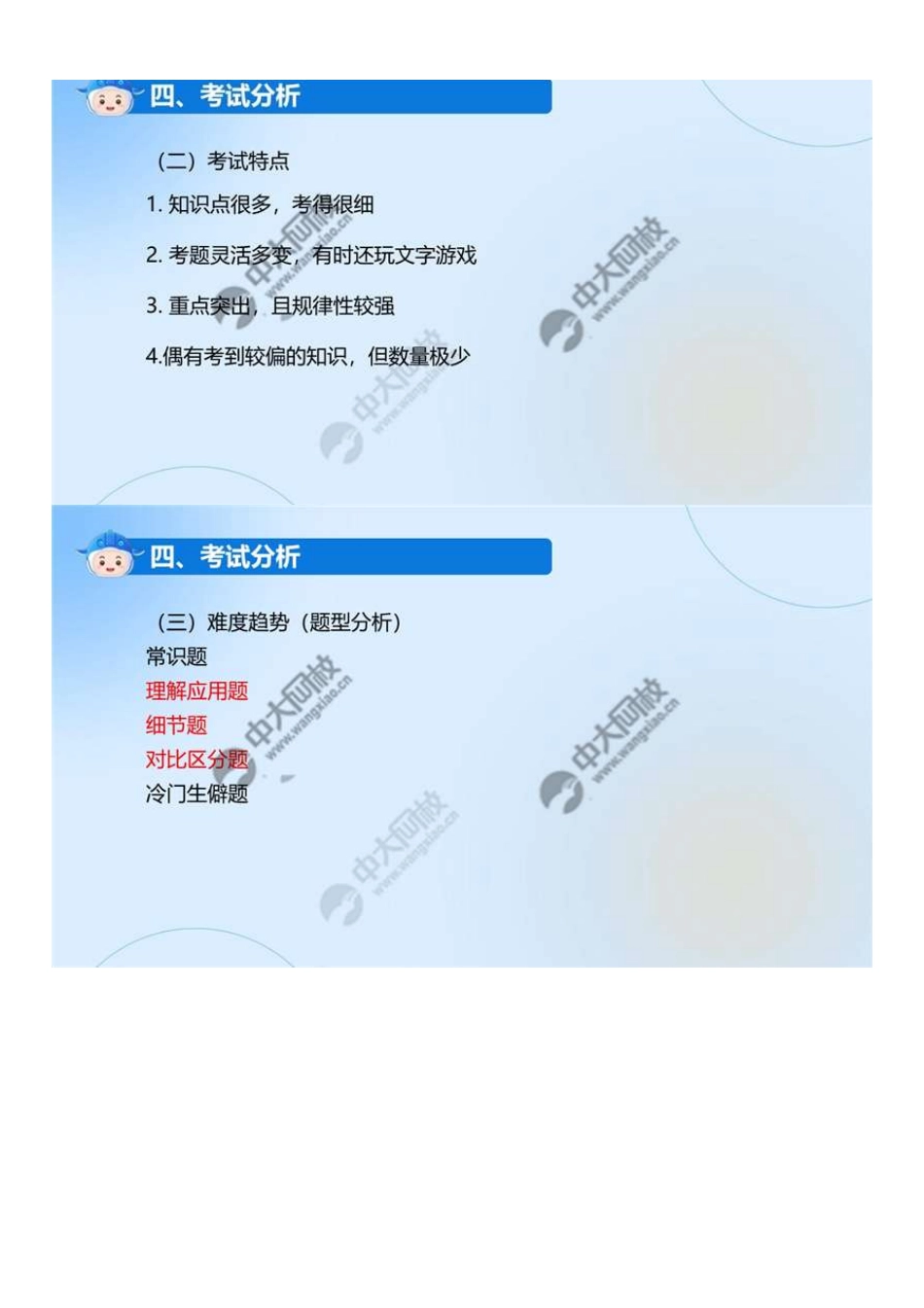 初级社会工作者-05.初级综合能力考试分析.pdf_第2页