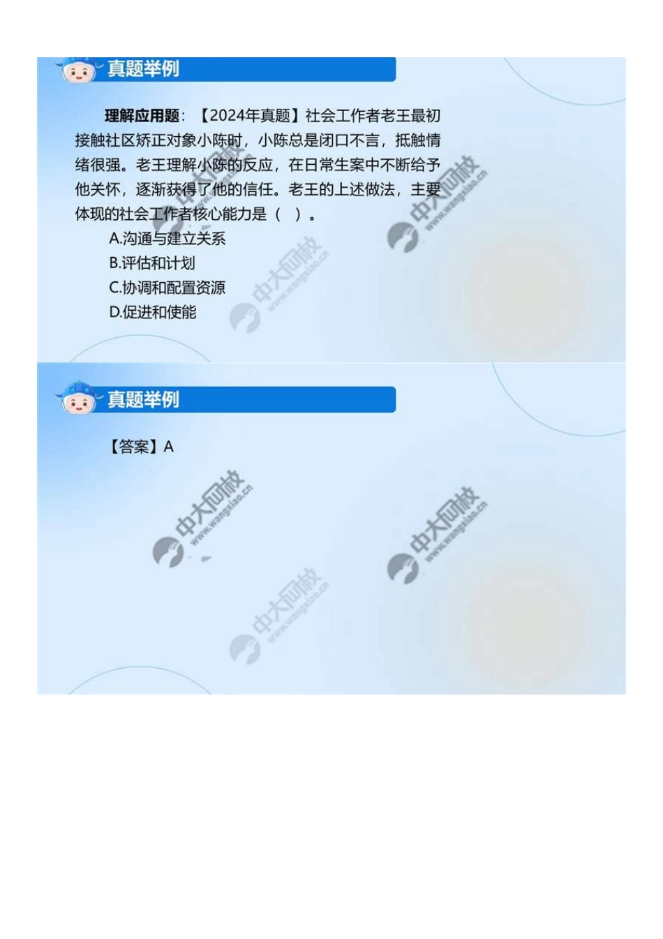 初级社会工作者-05.初级综合能力考试分析.pdf_第3页