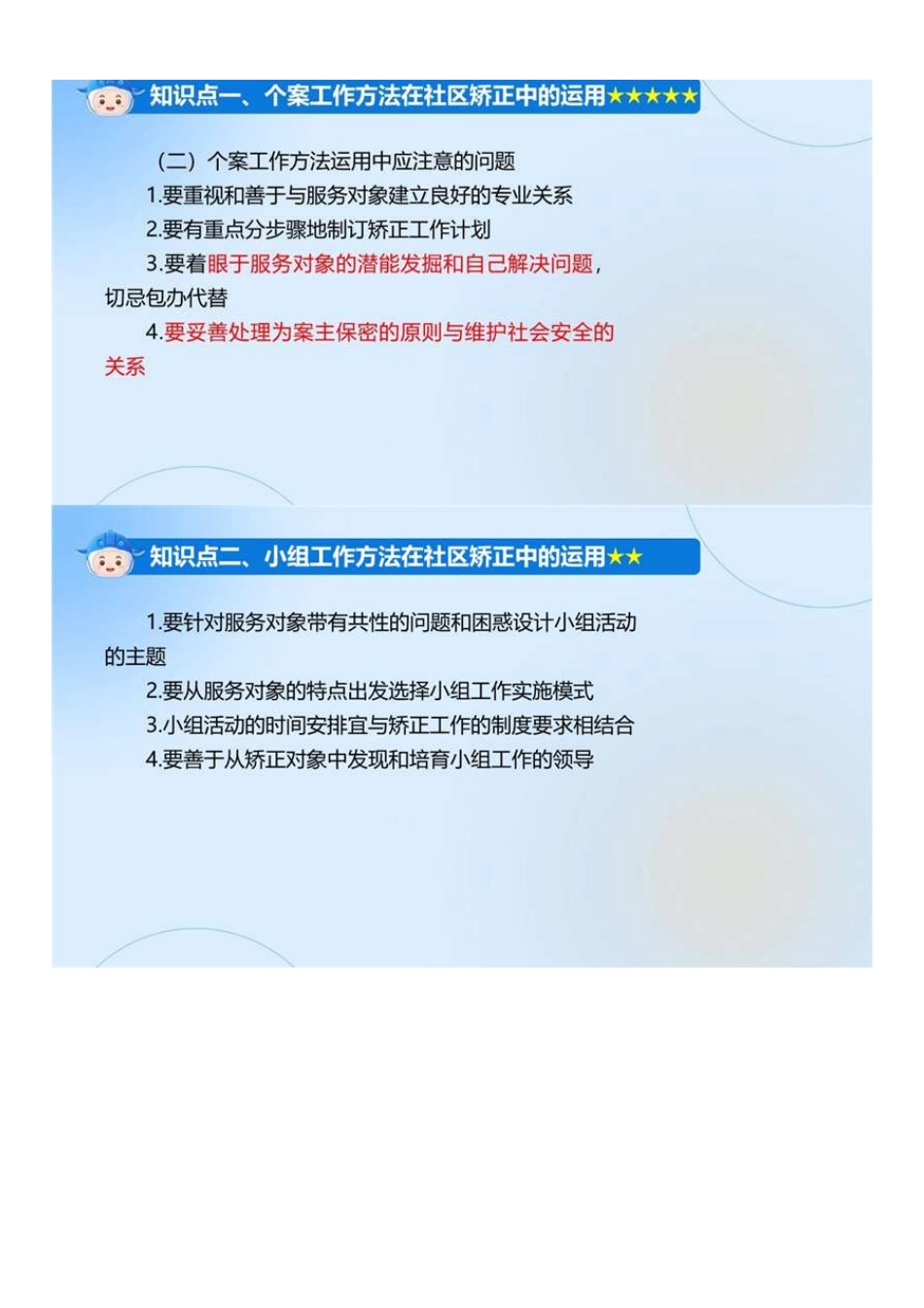 初级社会工作者-06.初级实务精讲第7章第3节-第8章第3节.pdf_第3页