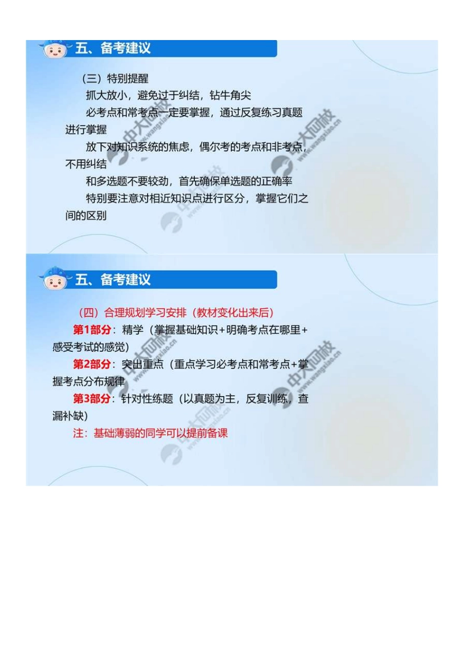 初级社会工作者-06.初级综合能力备考建议.pdf_第2页