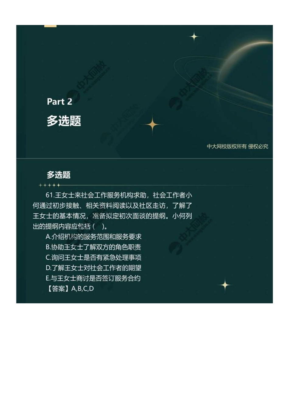 初级社会工作者-07.23年真题解析61-80题.pdf_第1页