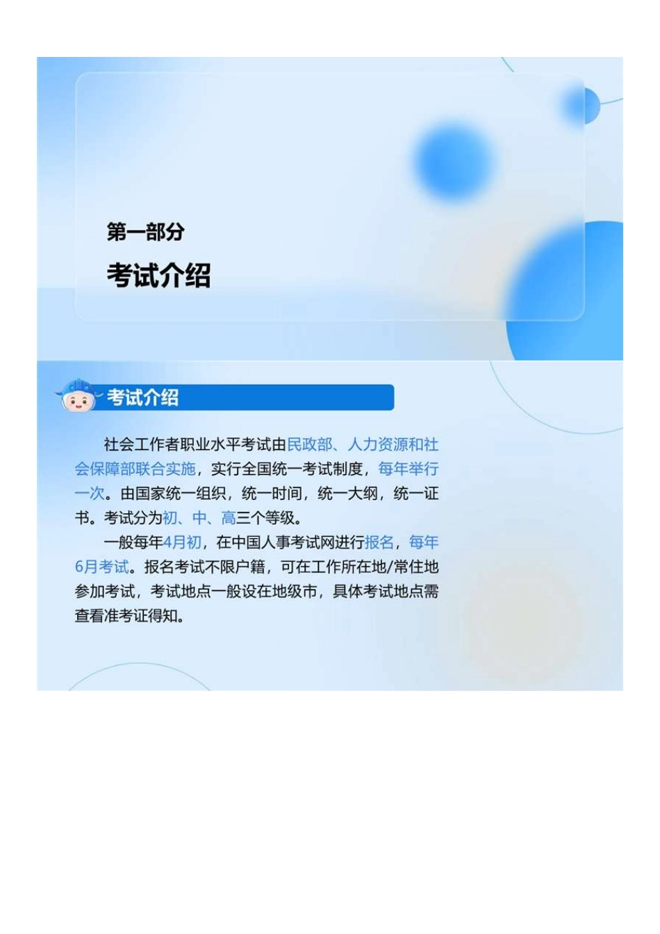 初级社会工作者-07.2025年《社会工作实务（初级）》考情分析会.pdf_第2页