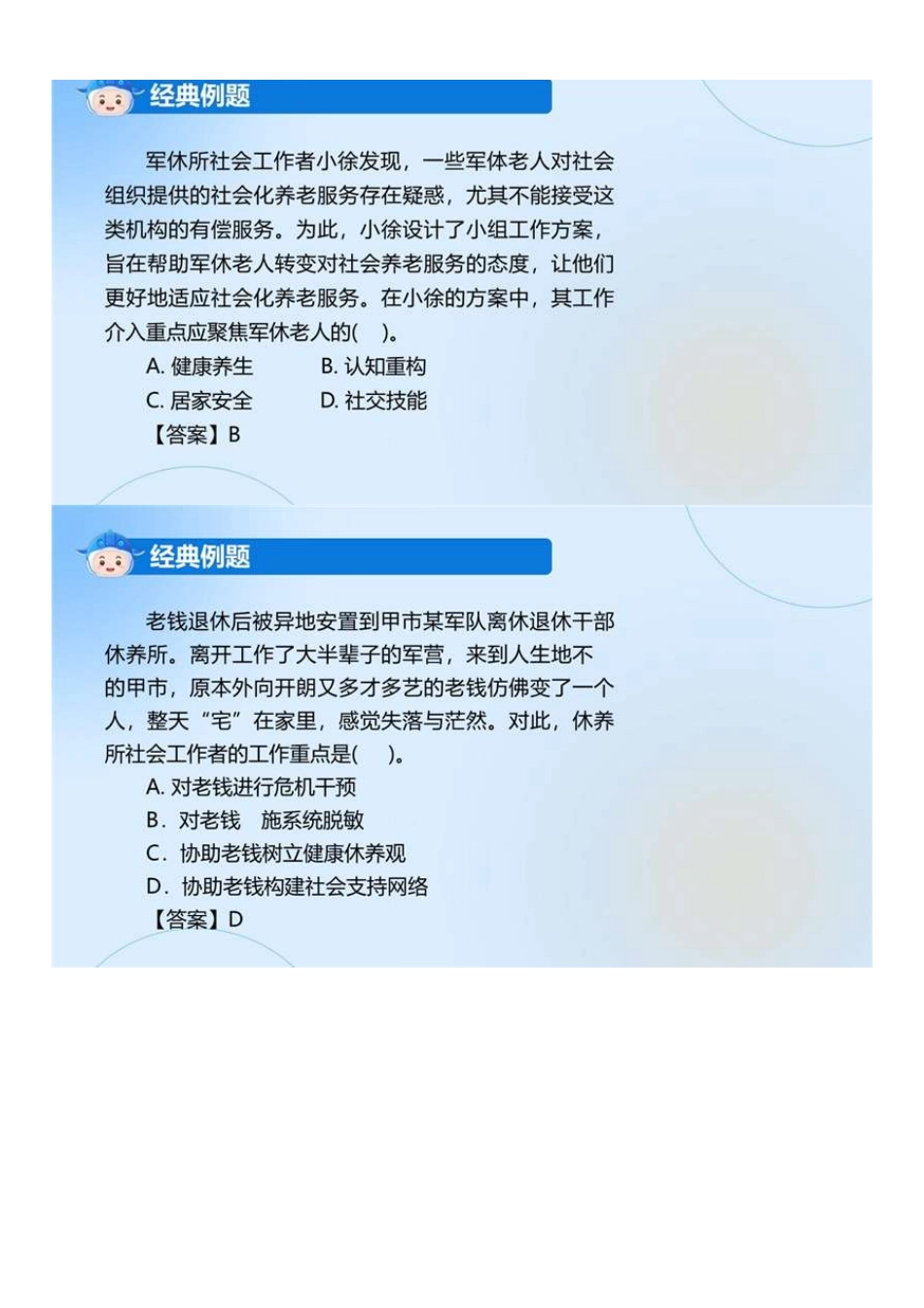 初级社会工作者-07.初级实务精讲第8章第3节-第9章.pdf_第2页
