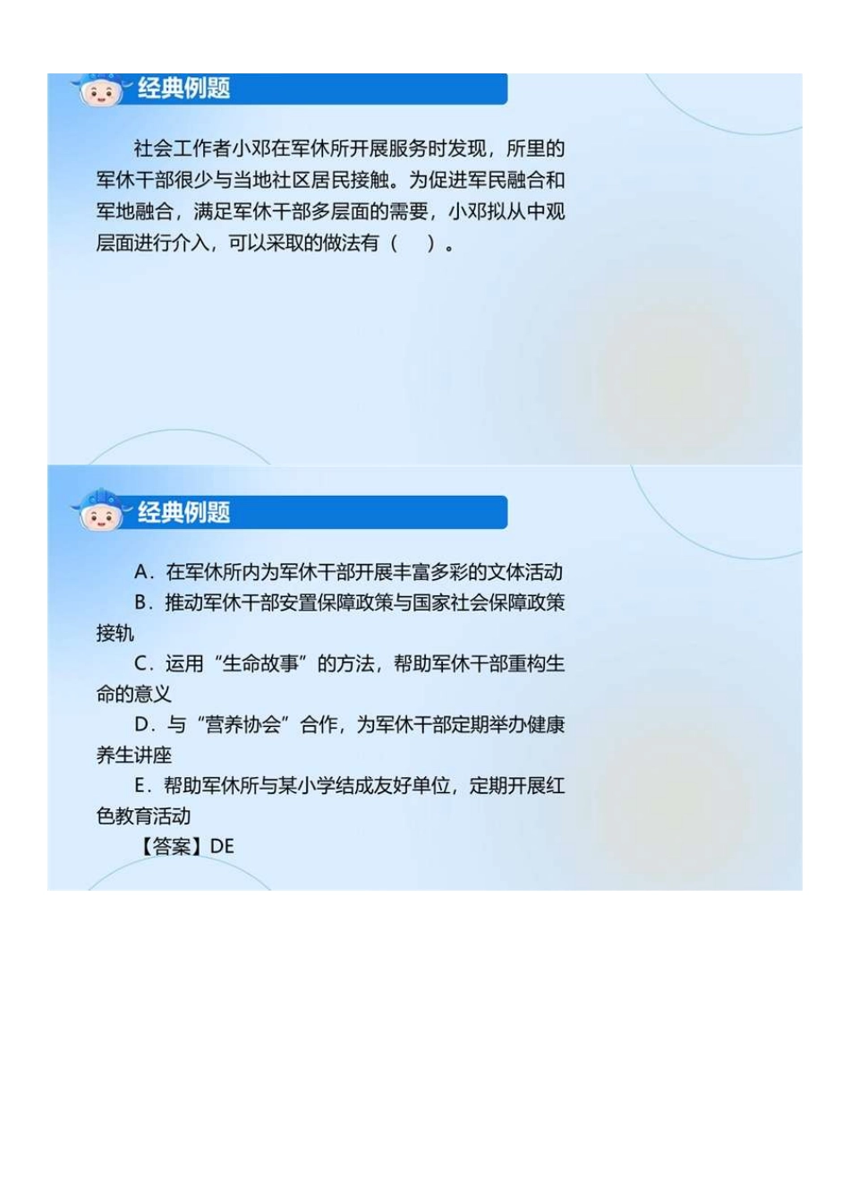 初级社会工作者-07.初级实务精讲第8章第3节-第9章.pdf_第3页