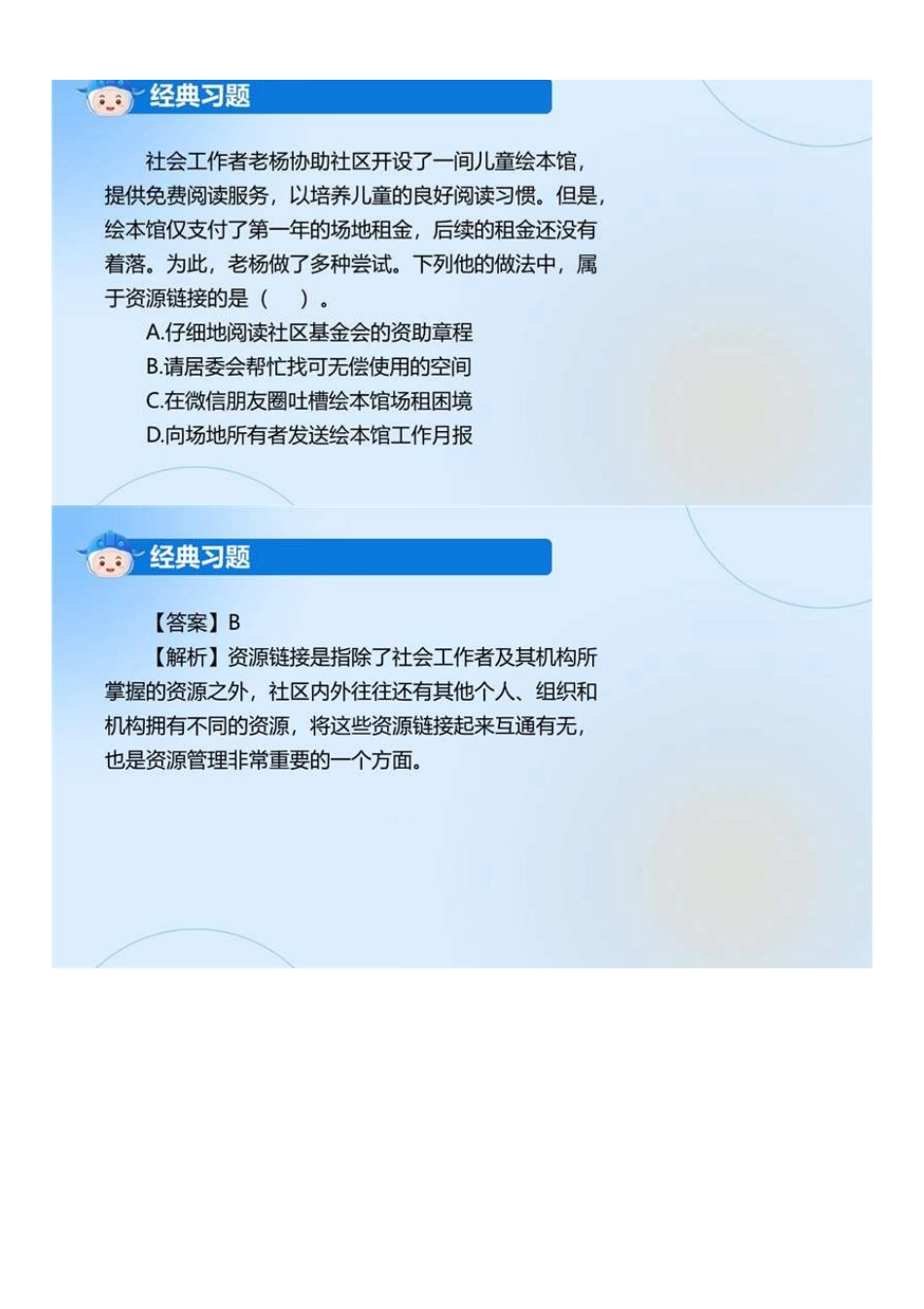初级社会工作者-07.第6章第3节—第7章.pdf_第2页