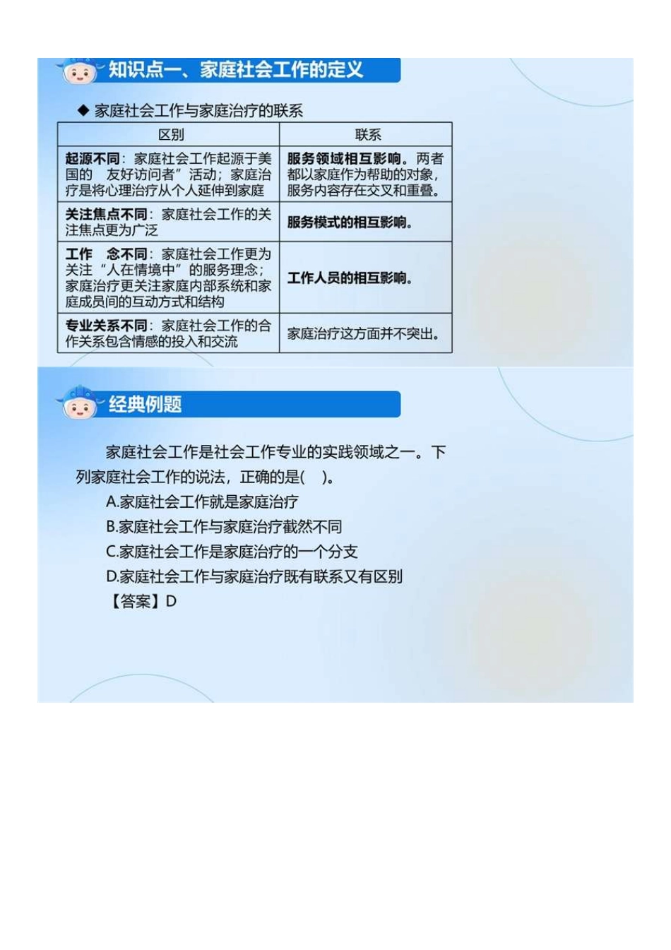 初级社会工作者-08.初级实务精讲第10章-第11章.pdf_第3页