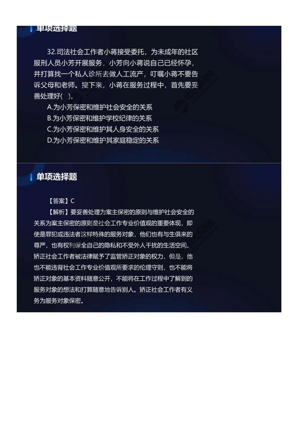 初级社会工作者-09.22年真题解析31-60题.pdf_第2页