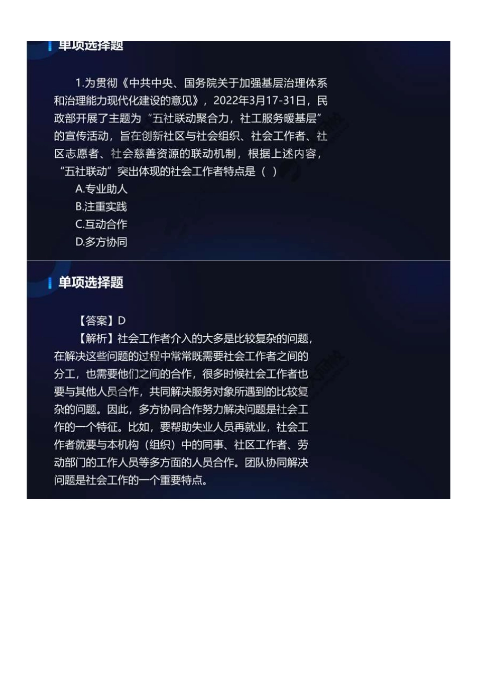 初级社会工作者-10.22年真题解析1-20题.pdf_第2页