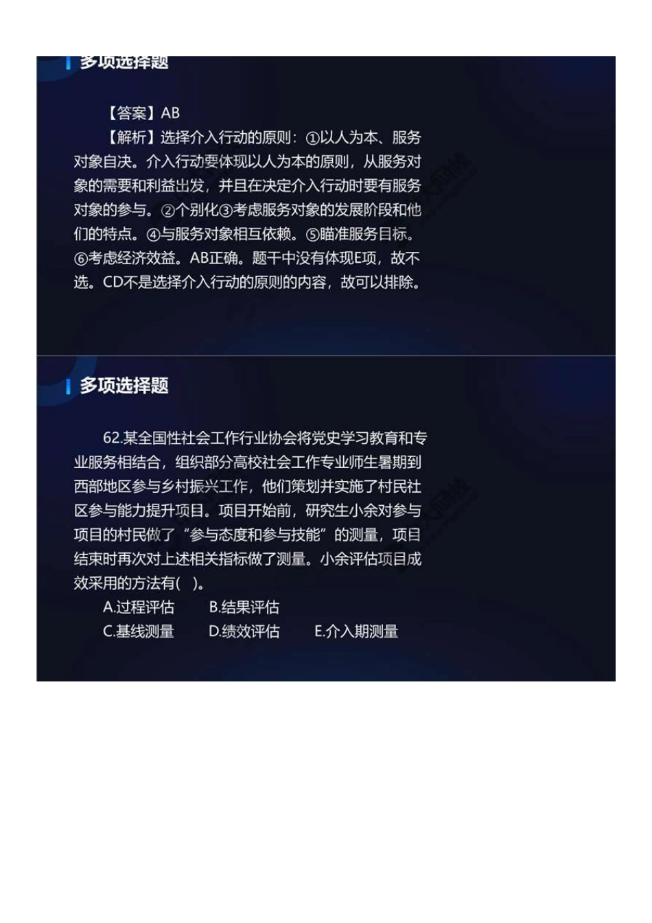 初级社会工作者-10.22年真题解析61-80题.pdf_第2页