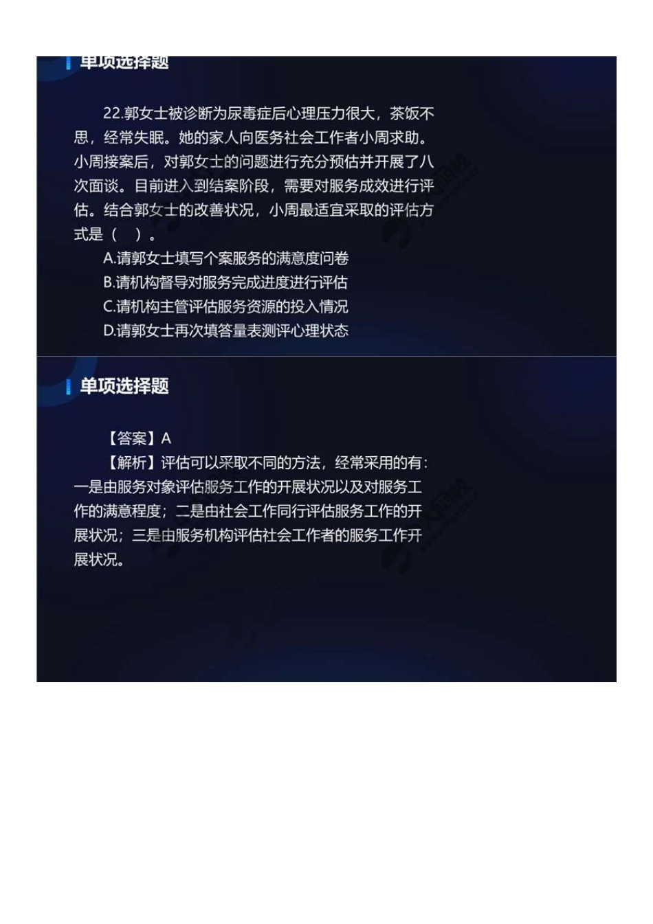 初级社会工作者-11.22年真题解析21-40题.pdf_第2页