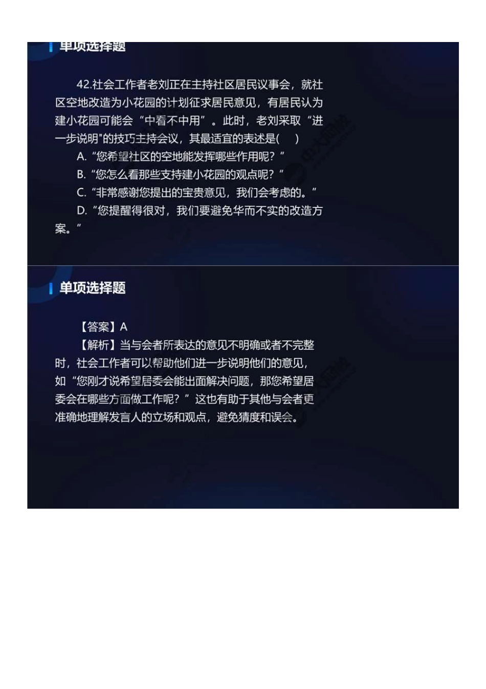 初级社会工作者-12.22年真题解析41-60题.pdf_第2页