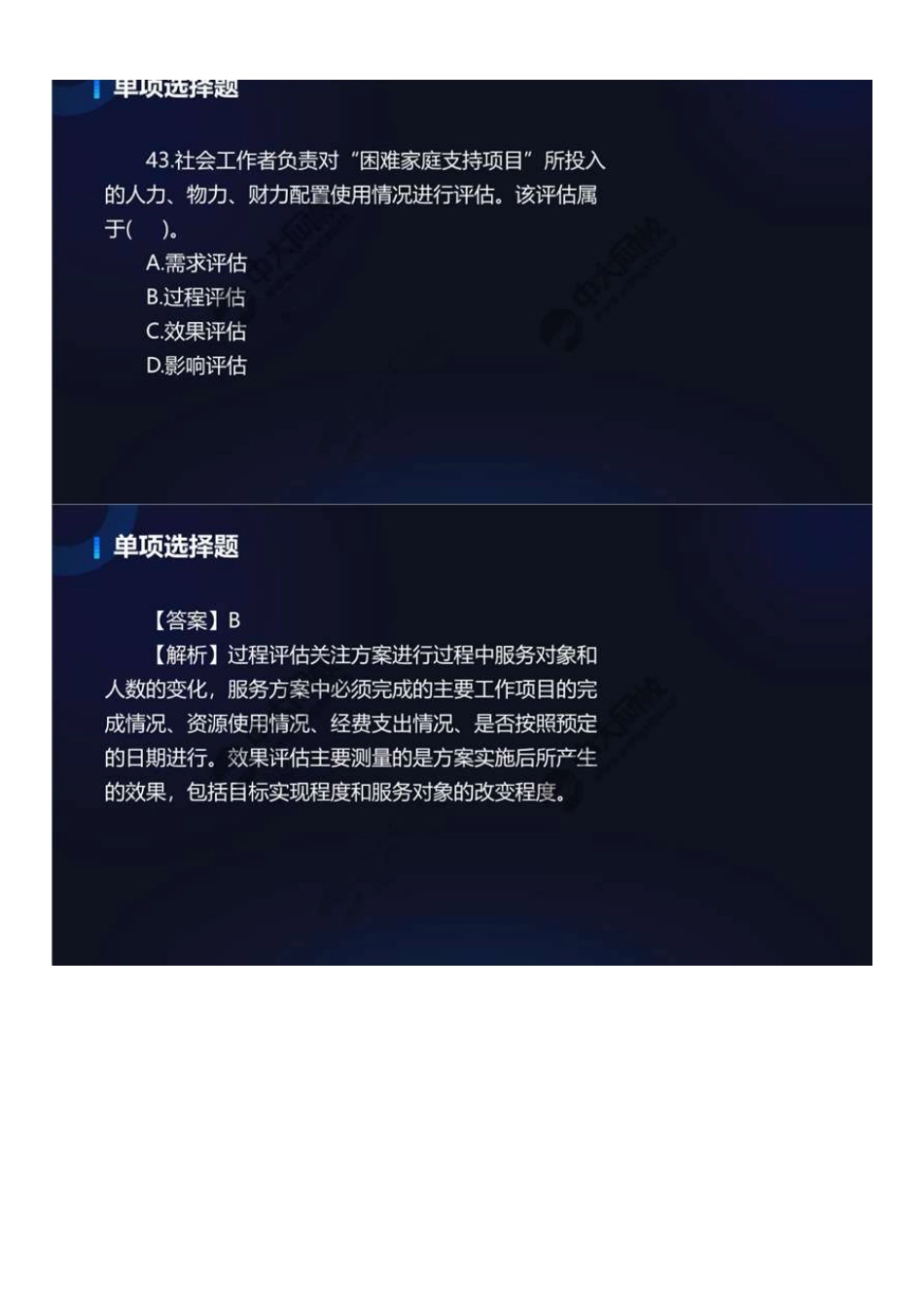 初级社会工作者-12.22年真题解析41-60题.pdf_第3页