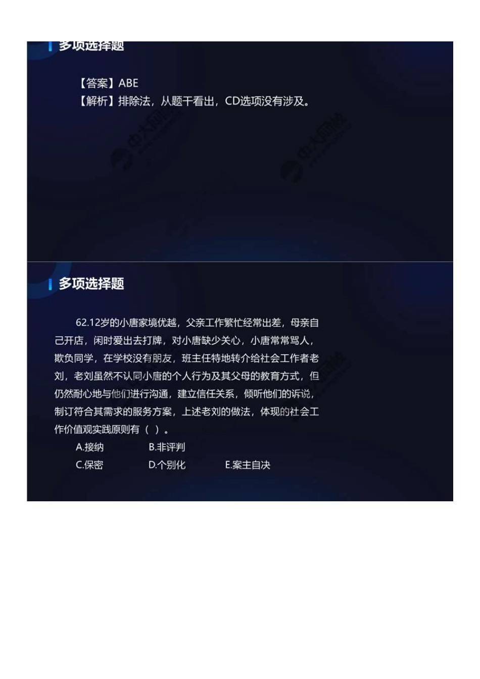 初级社会工作者-13.22年真题解析61-80题.pdf_第2页