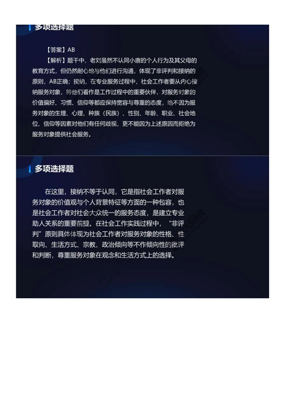 初级社会工作者-13.22年真题解析61-80题.pdf_第3页