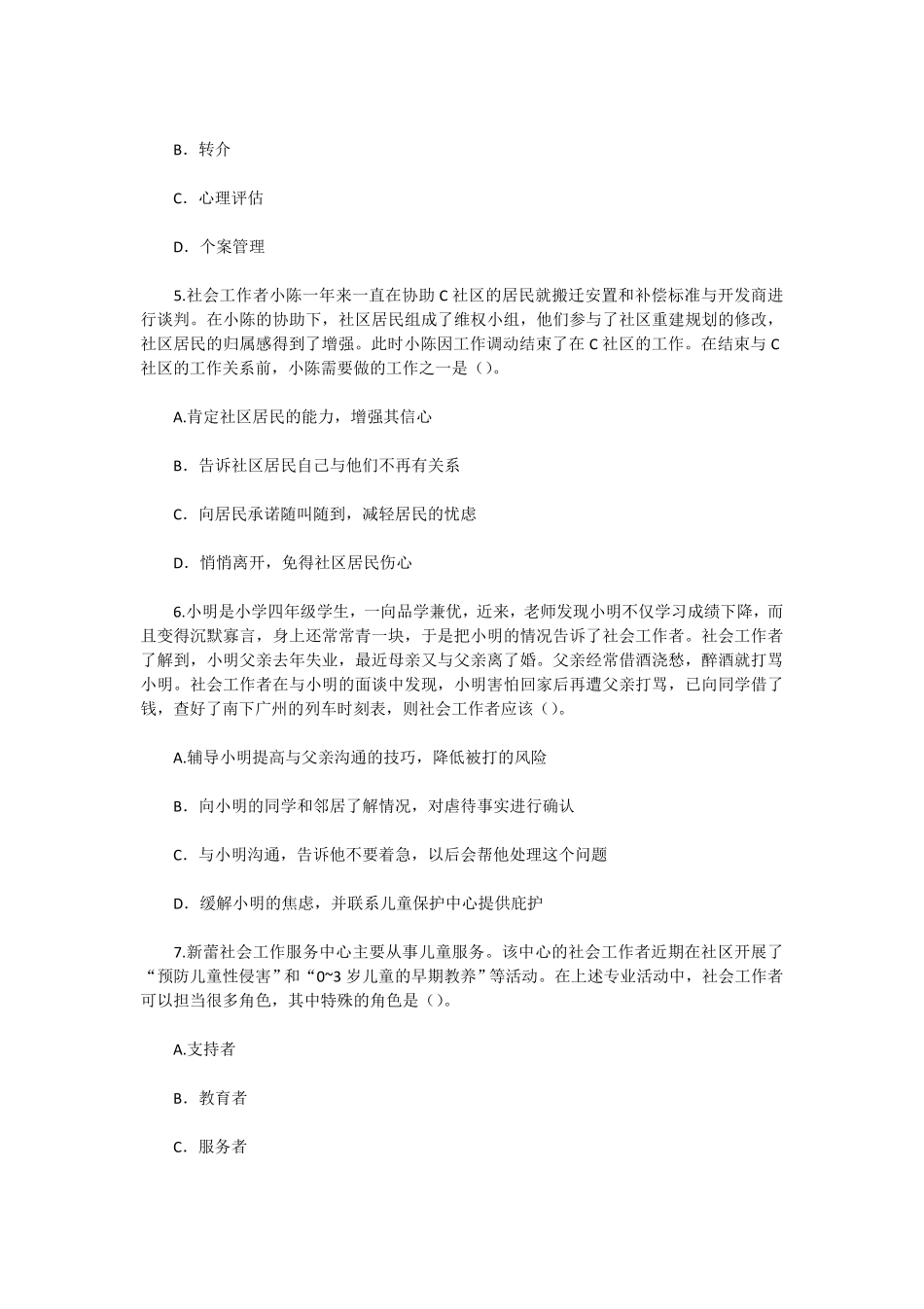 初级社会工作者-2010年（初级）社会工作者《实务》真题及答案.pdf_第2页