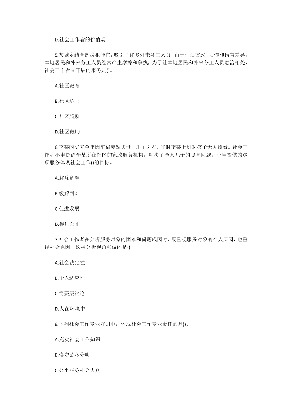 初级社会工作者-2010年（初级）社会工作者《综合》真题及答案.pdf_第2页
