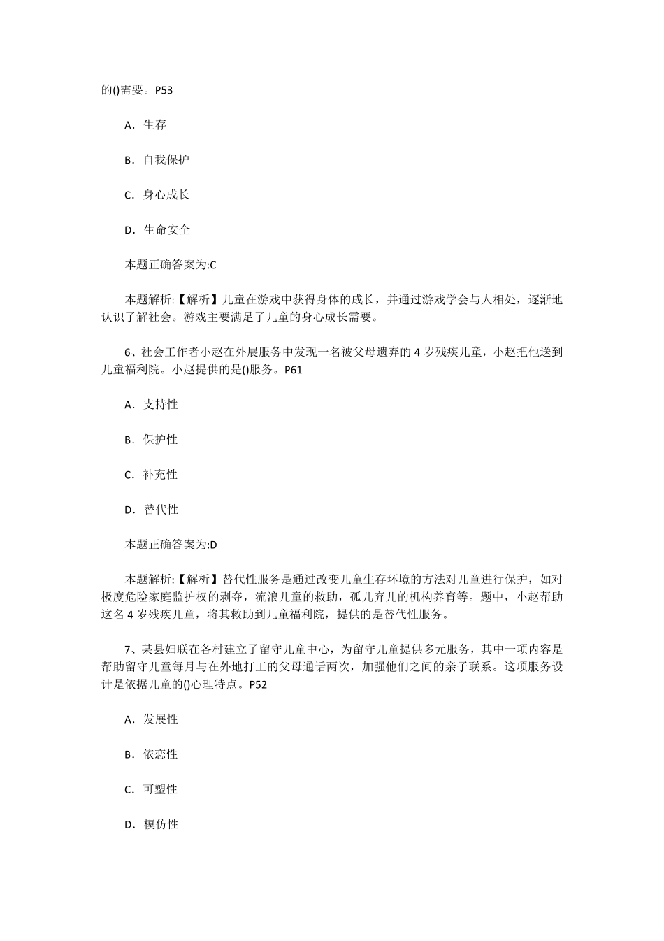 初级社会工作者-2011年（初级）社会工作者《实务》真题及答案.pdf_第3页
