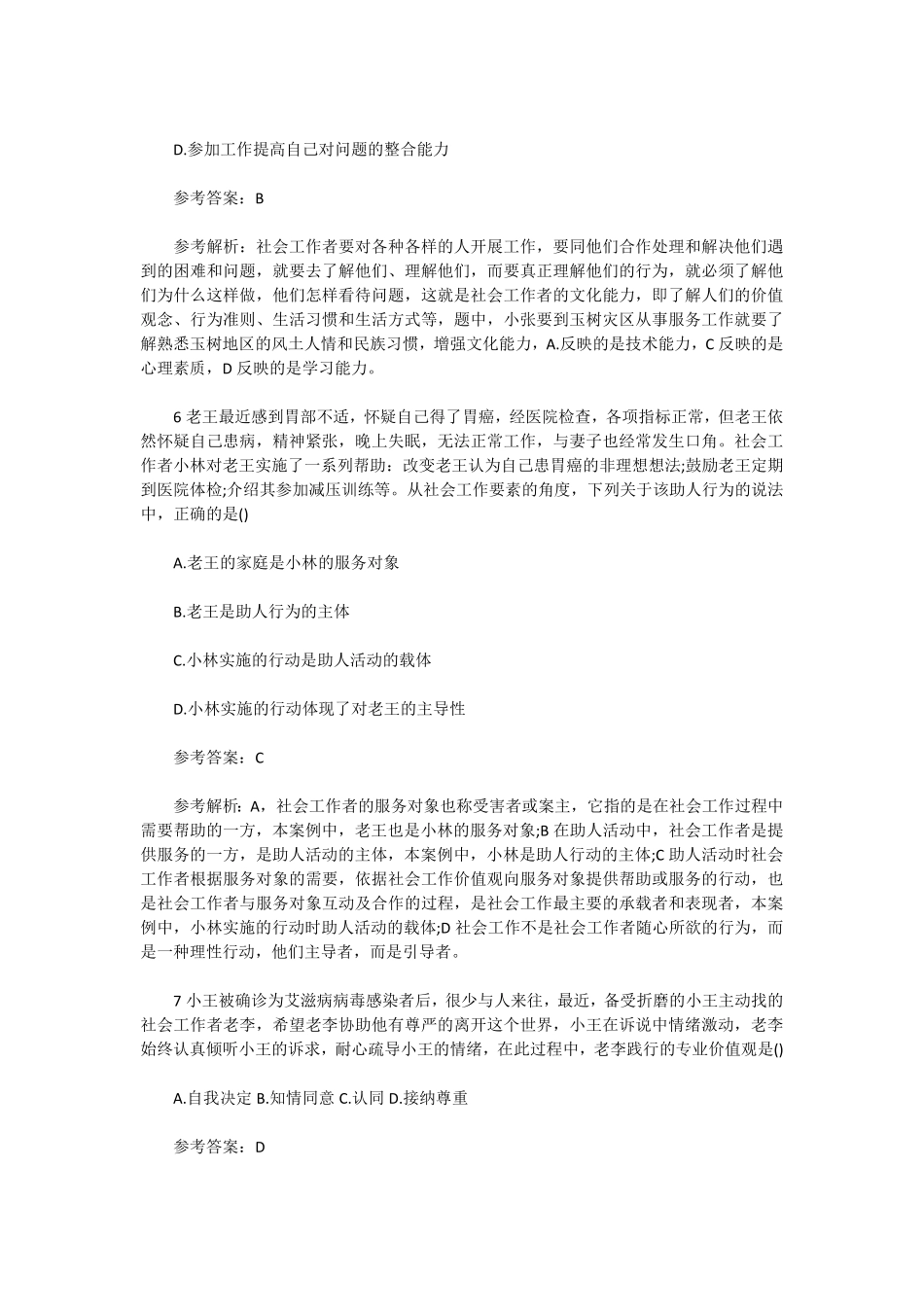 初级社会工作者-2011年（初级）社会工作者《综合》真题及答案.pdf_第3页