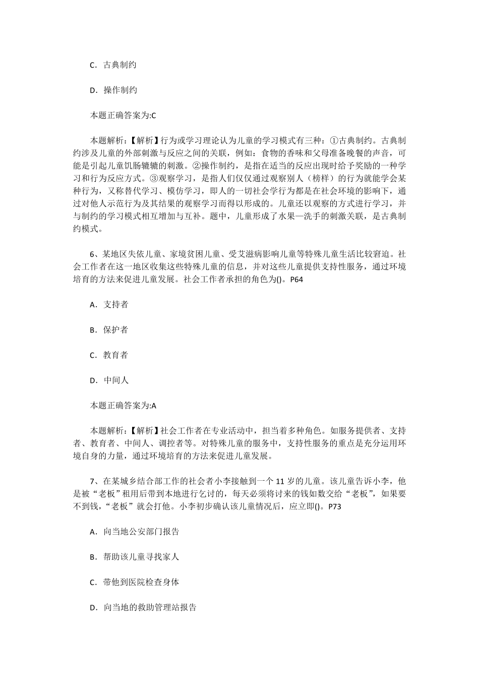 初级社会工作者-2012年（初级）社会工作者《实务》真题及答案.pdf_第3页