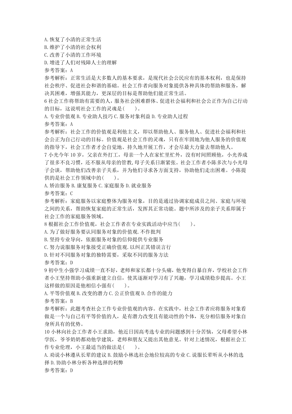 初级社会工作者-2013年（初级）社会工作者《综合》题本+题解.pdf_第2页