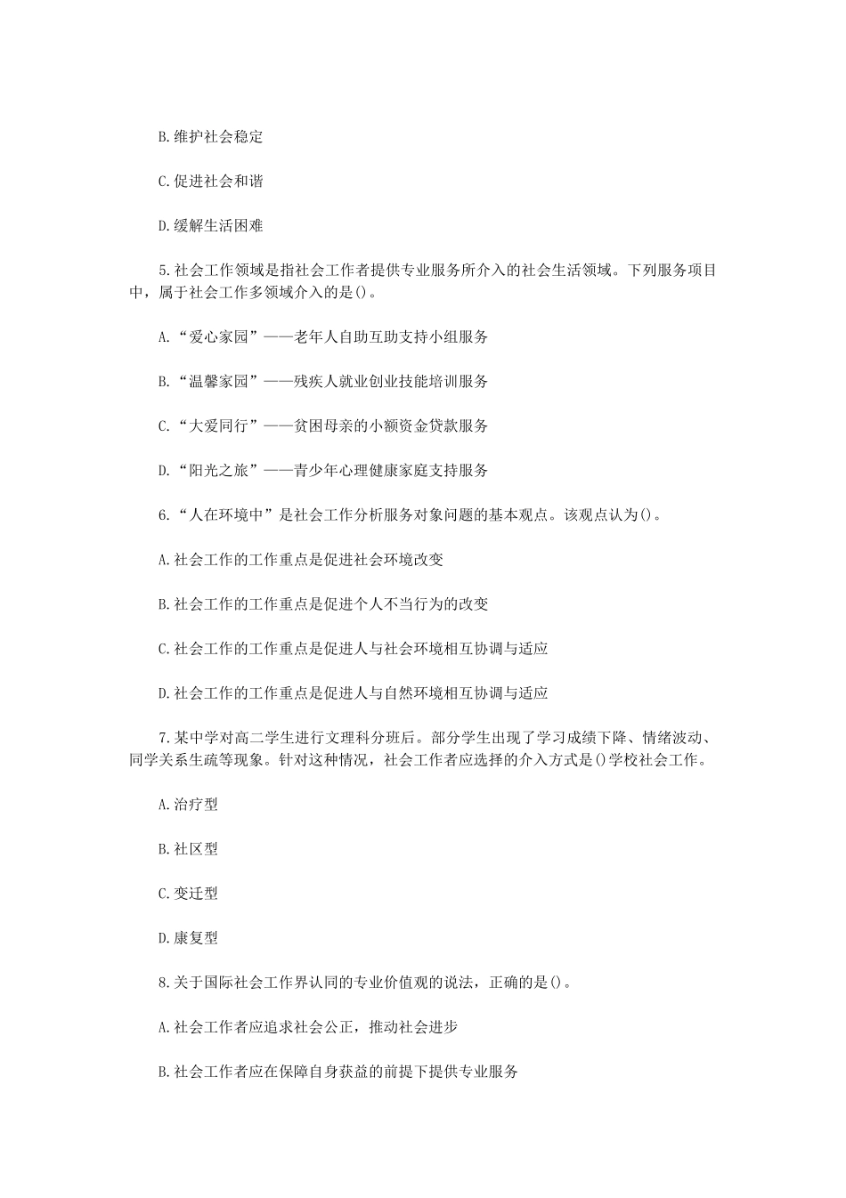 初级社会工作者-2014年（初级）社会工作者《综合》题本+题解.pdf_第2页
