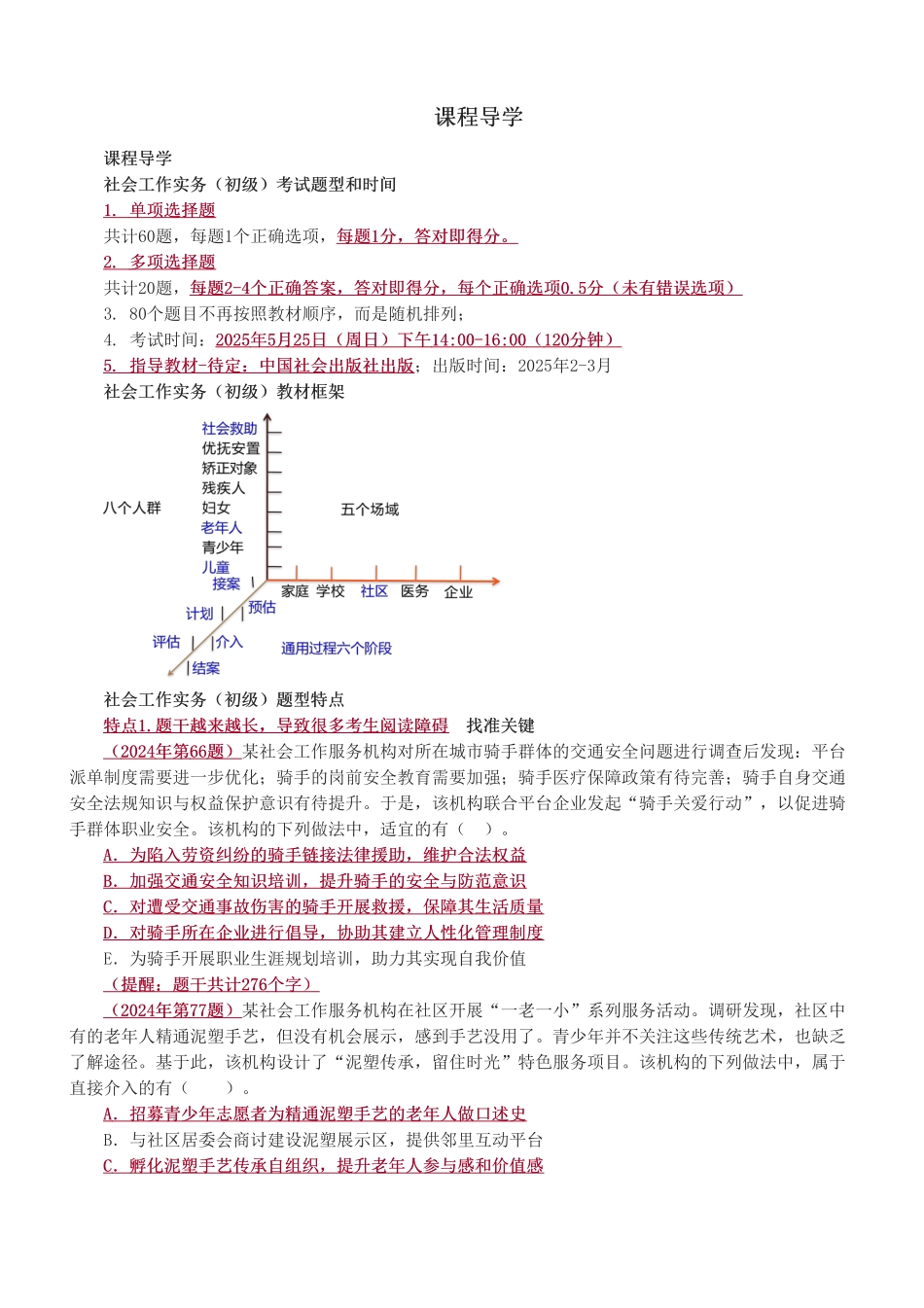 初级社会工作者-2025-2025年初级《社会工作实务》教材精讲班.pdf_第1页
