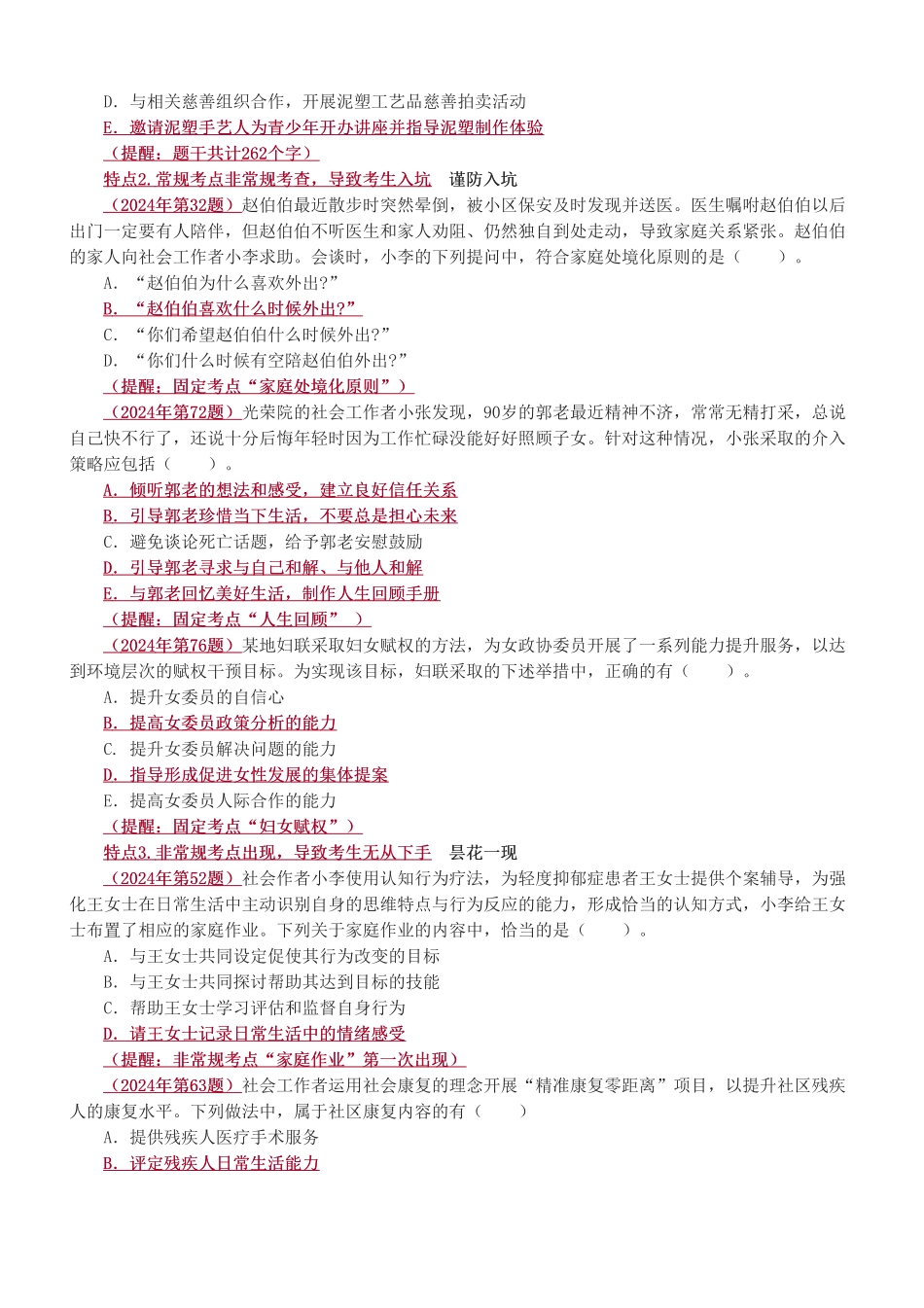 初级社会工作者-2025-2025年初级《社会工作实务》教材精讲班.pdf_第2页