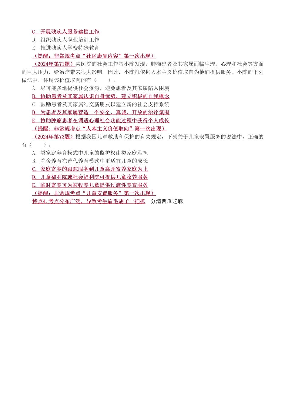 初级社会工作者-2025-2025年初级《社会工作实务》教材精讲班.pdf_第3页