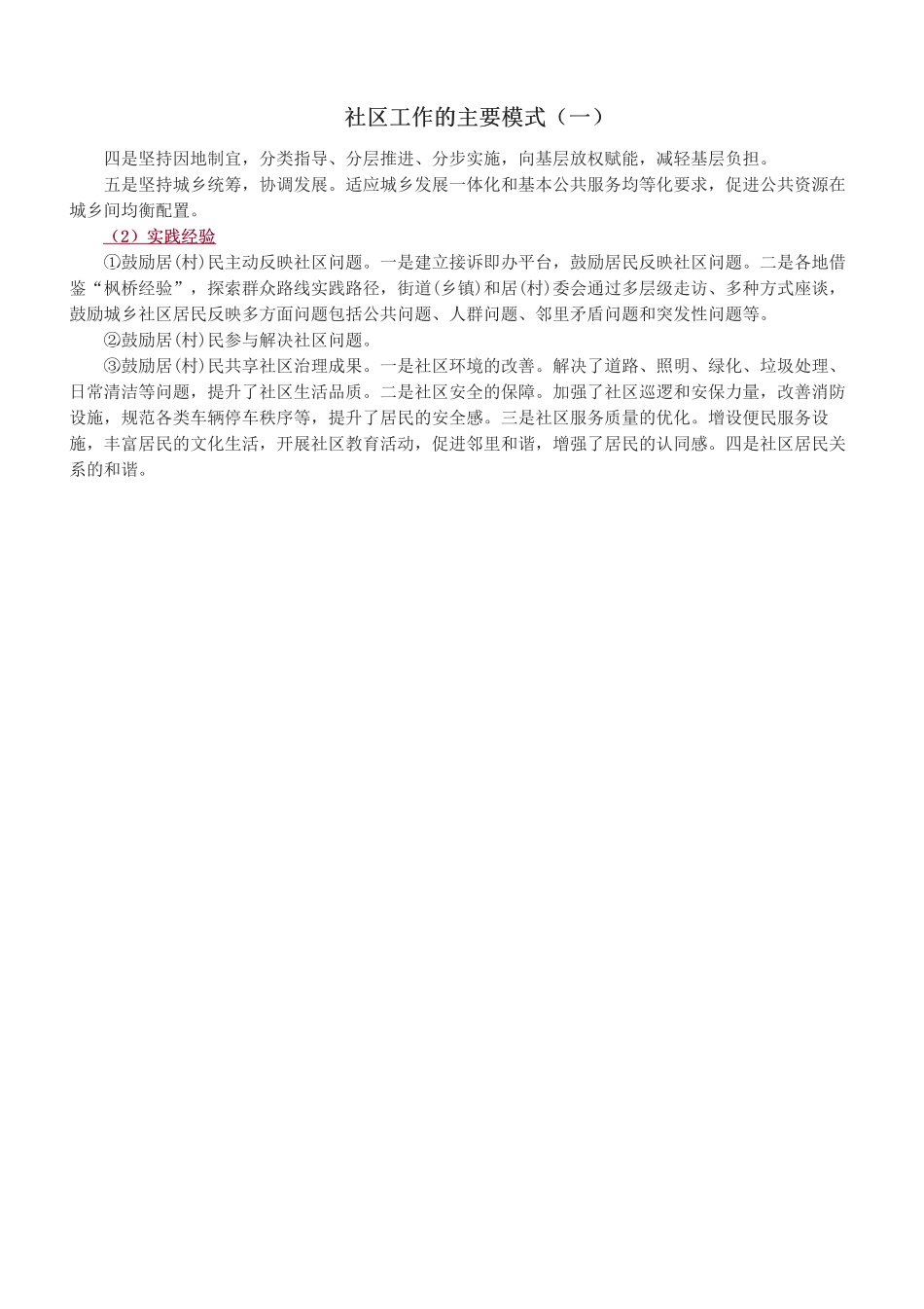 初级社会工作者-2025年-2025年初级《社会工作综合能力》教材直播班-添加内容汇总.pdf_第1页