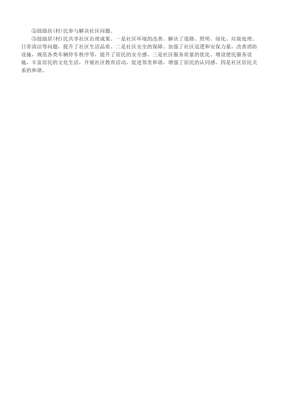 初级社会工作者-2025年-2025年初级《社会工作综合能力》教材直播班-修改内容汇总.pdf_第3页
