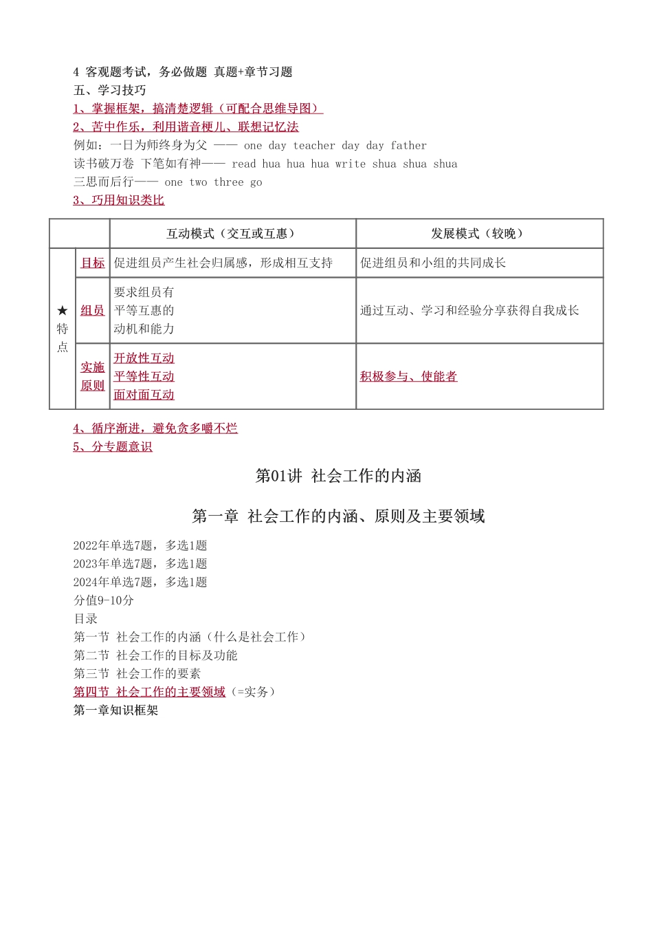 初级社会工作者-2025年初级《社会工作综合能力》教材精讲班.pdf_第3页