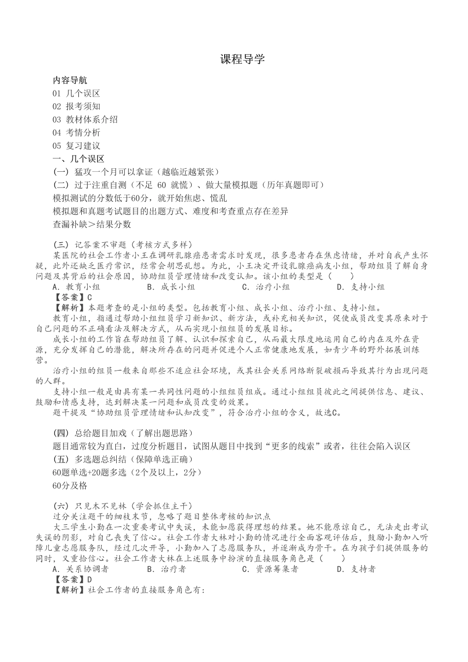 初级社会工作者-2025年初级《社会工作综合能力》教材直播班.pdf_第1页