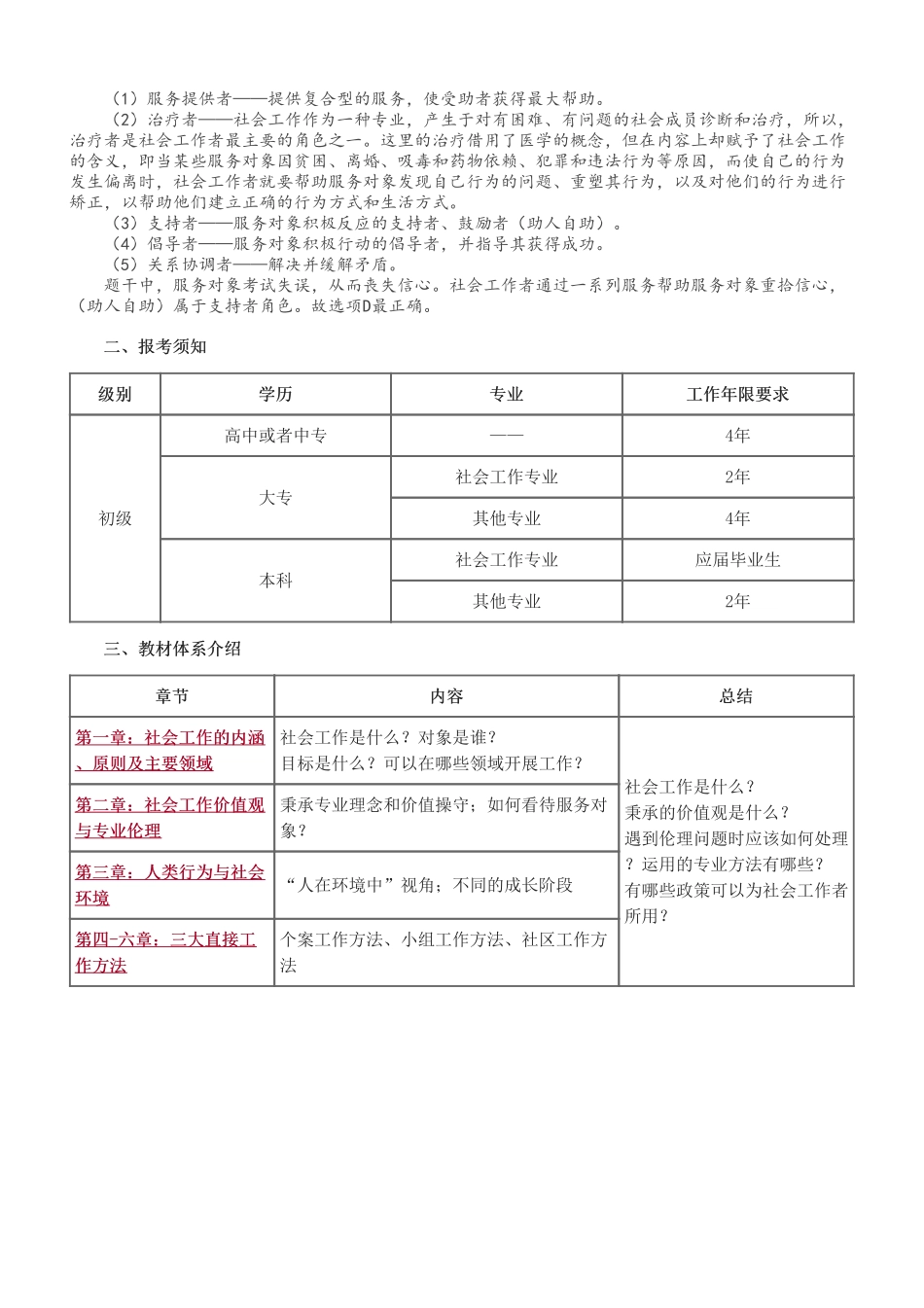 初级社会工作者-2025年初级《社会工作综合能力》教材直播班.pdf_第2页