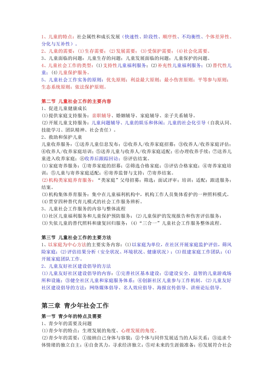 初级社会工作者-2025年初级社工工作实务三色笔记.pdf_第3页