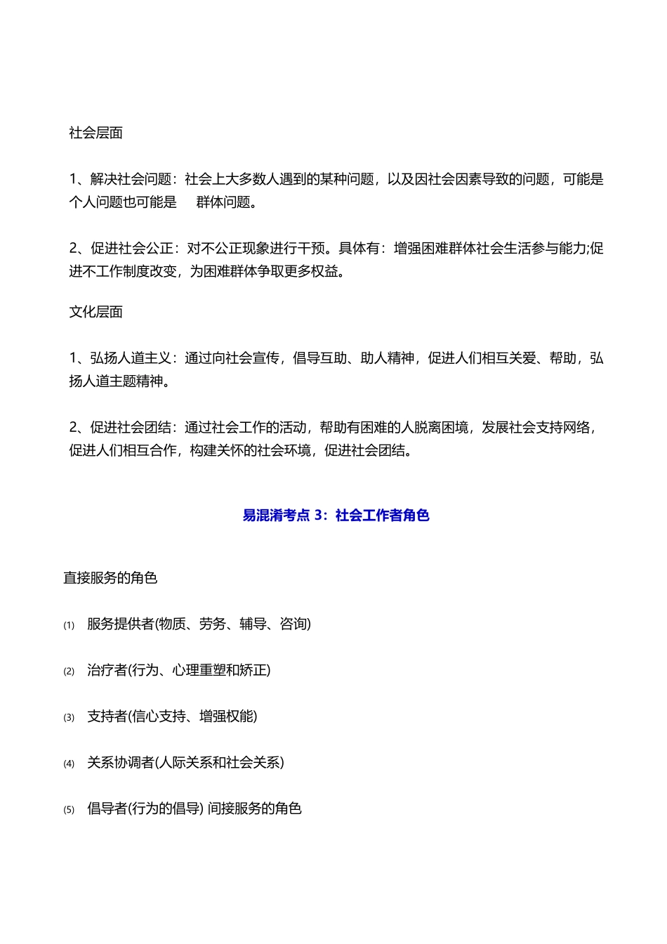 初级社会工作者-2025年初级社工-综合能力-易混淆考点.pdf_第2页