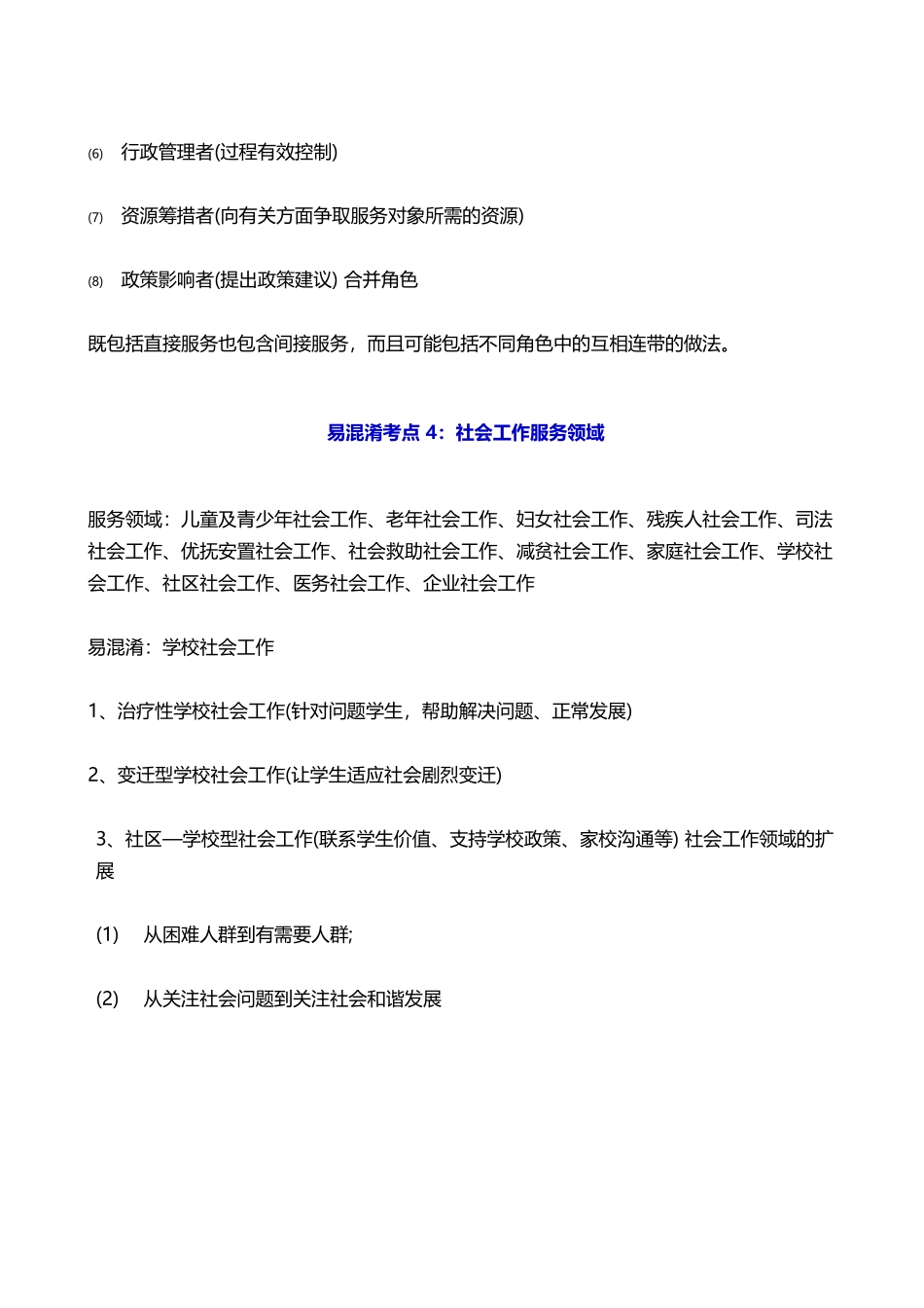 初级社会工作者-2025年初级社工-综合能力-易混淆考点.pdf_第3页