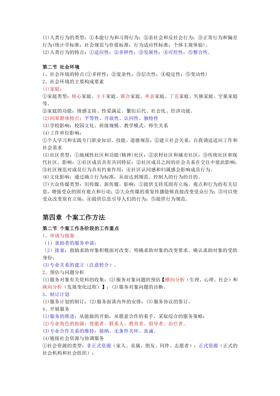 初级社会工作者-2025年学霸三色笔记.pdf_第3页