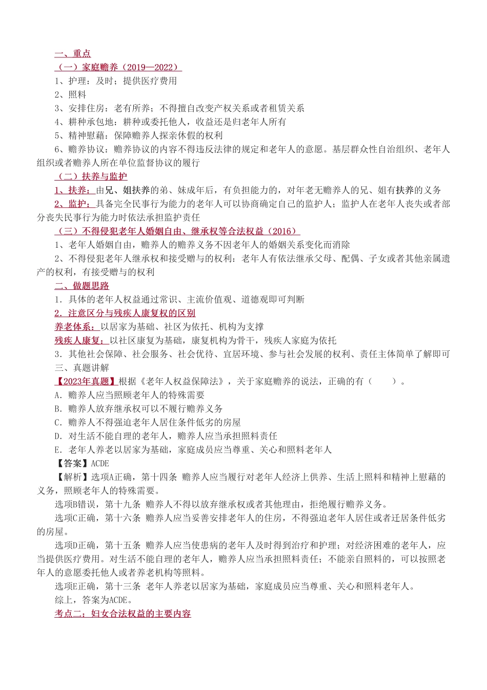 初级社会工作者-2025社会工作者-社会工作综合能力（初级）-教材直播班-第九章（完）.pdf_第2页