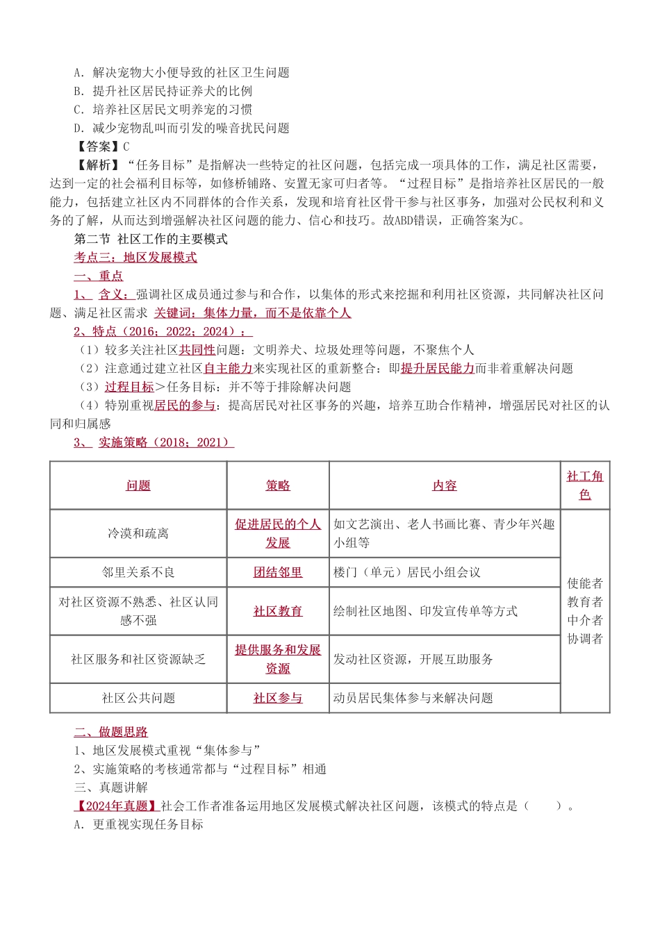 初级社会工作者-2025社会工作者-社会工作综合能力（初级）-教材直播班-第六章.pdf_第3页