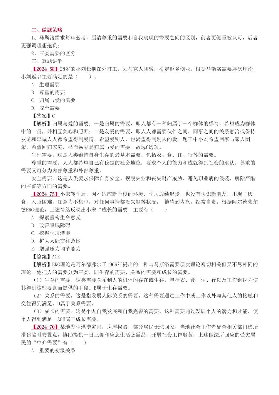 初级社会工作者-2025社会工作者-社会工作综合能力（初级）-教材直播班-第三章.pdf_第3页