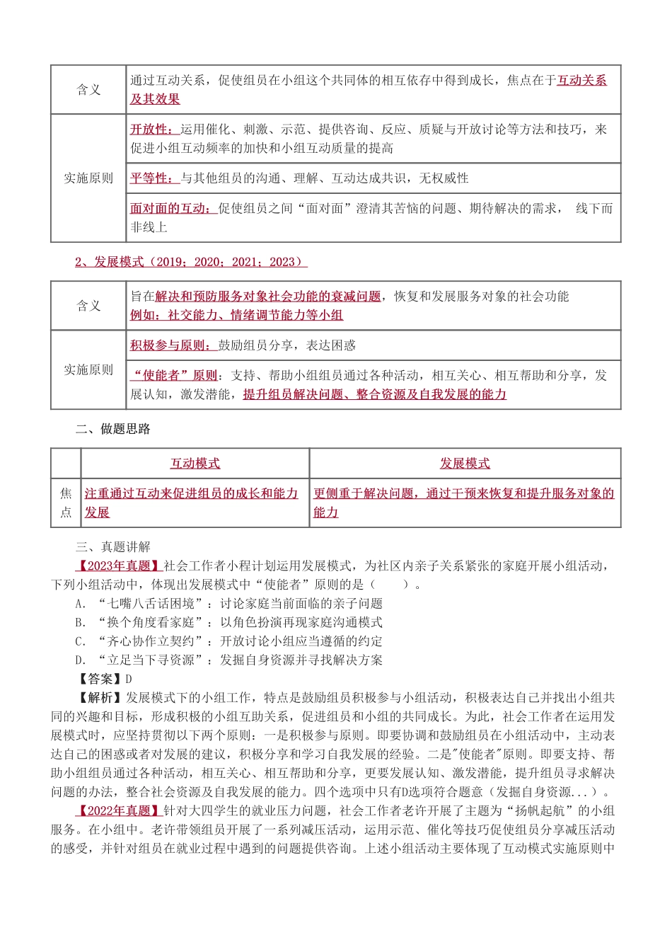 初级社会工作者-2025社会工作者-社会工作综合能力（初级）-教材直播班-第五章.pdf_第3页