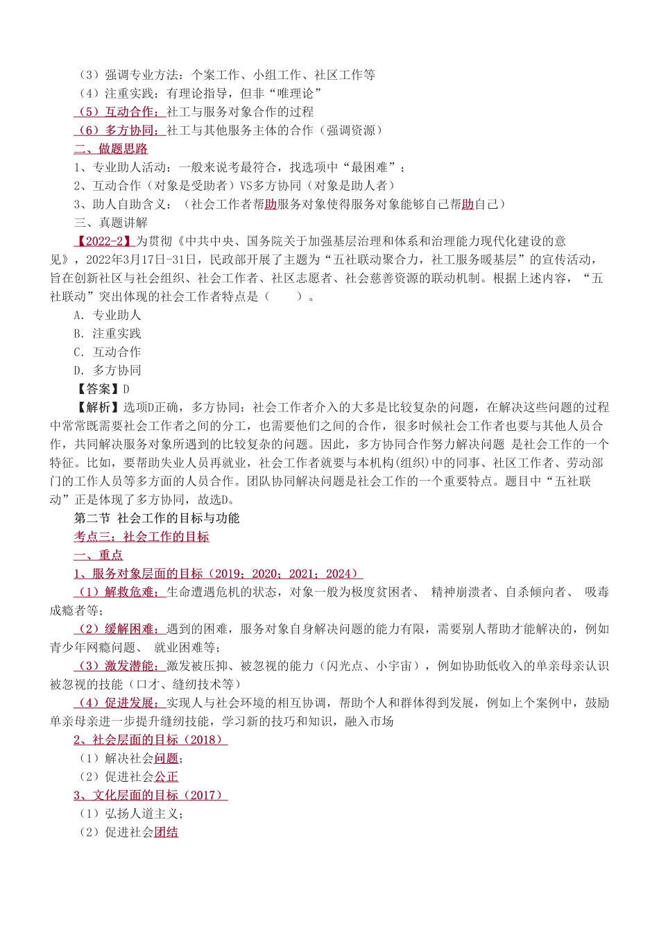 初级社会工作者-2025社会工作者-社会工作综合能力（初级）-教材直播班-第一章.pdf_第3页