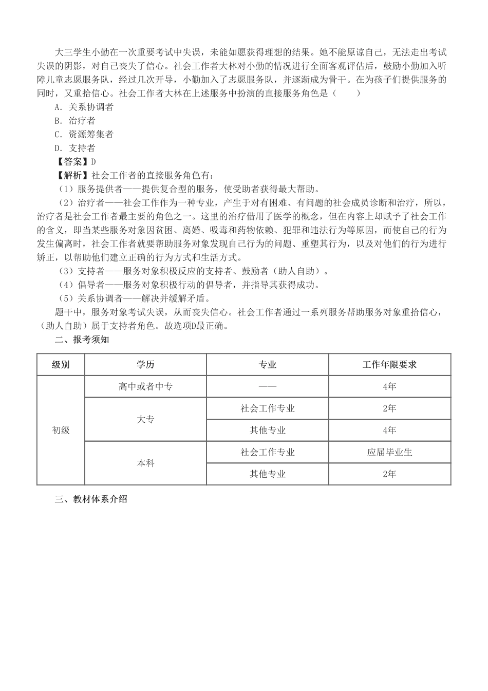 初级社会工作者-2025社会工作者-社会工作综合能力（初级）-教材直播班-课程导学.pdf_第2页