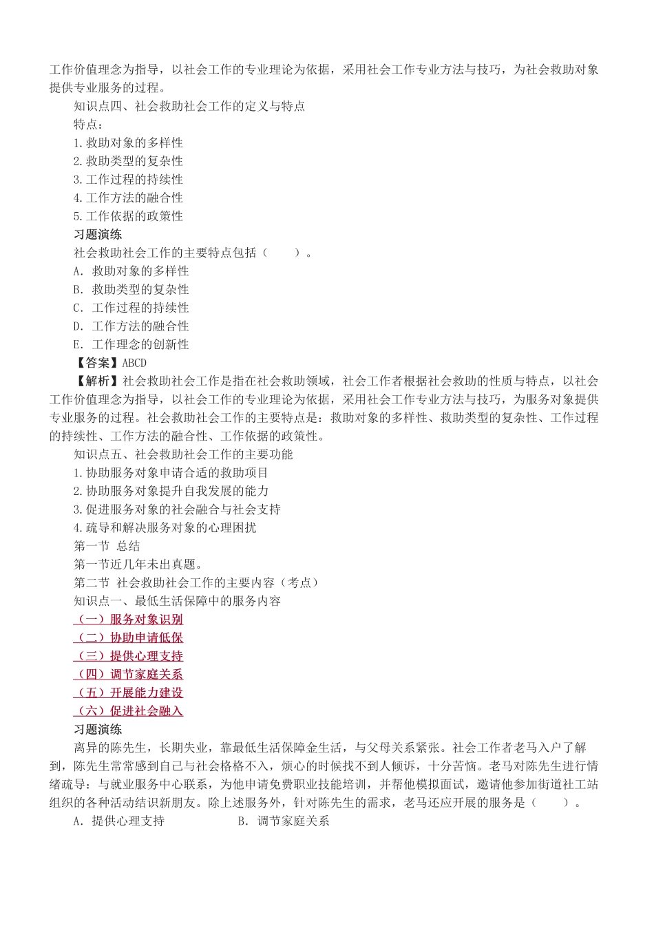 初级社会工作者-第九章-2025年社会工作者-社会工作实务（初级）-教材直播班.pdf_第2页